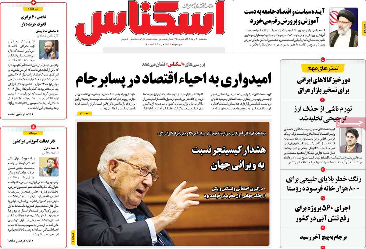 روزنامه های امروز مورخ 30-05-1401 21