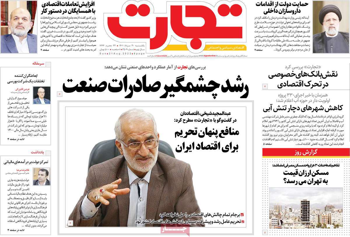 روزنامه های امروز مورخ 30-05-1401 22