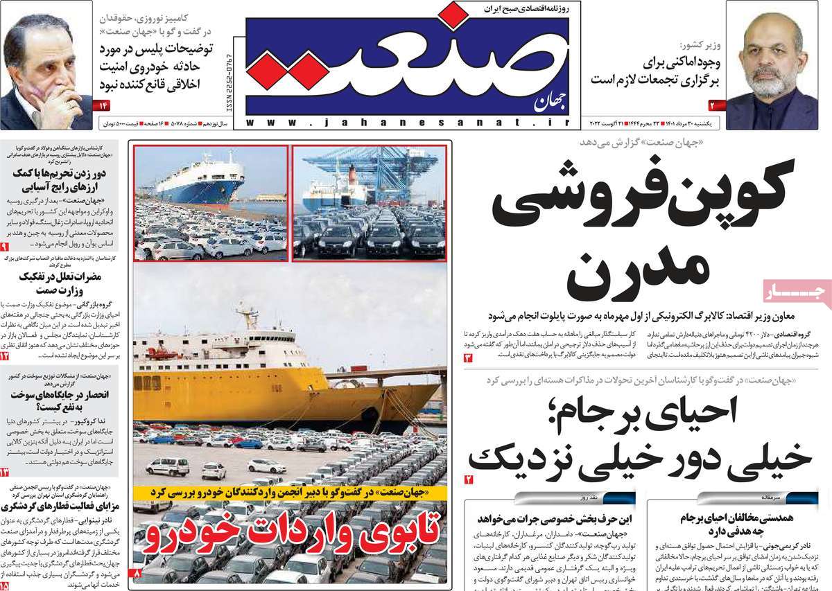 روزنامه های امروز مورخ 30-05-1401 23