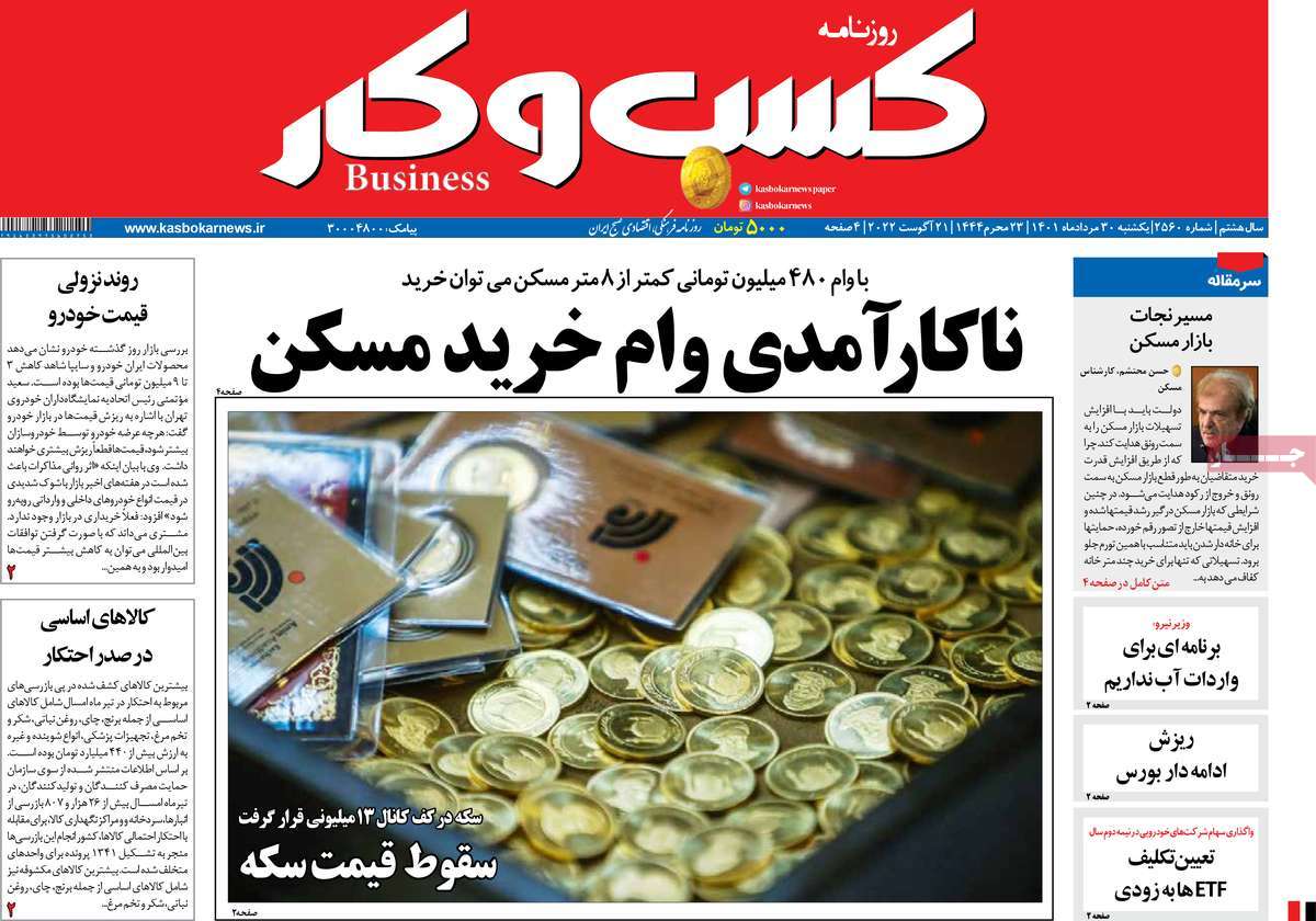 روزنامه های امروز مورخ 30-05-1401 24