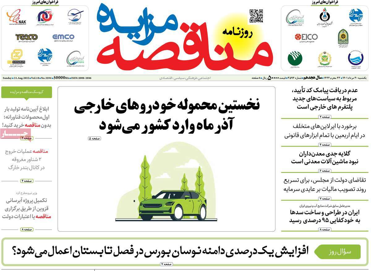 روزنامه های امروز مورخ 30-05-1401 25