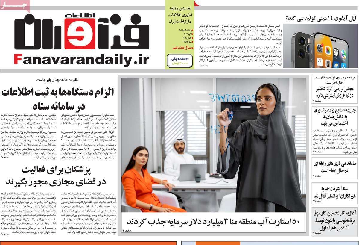 روزنامه های امروز مورخ 30-05-1401 26