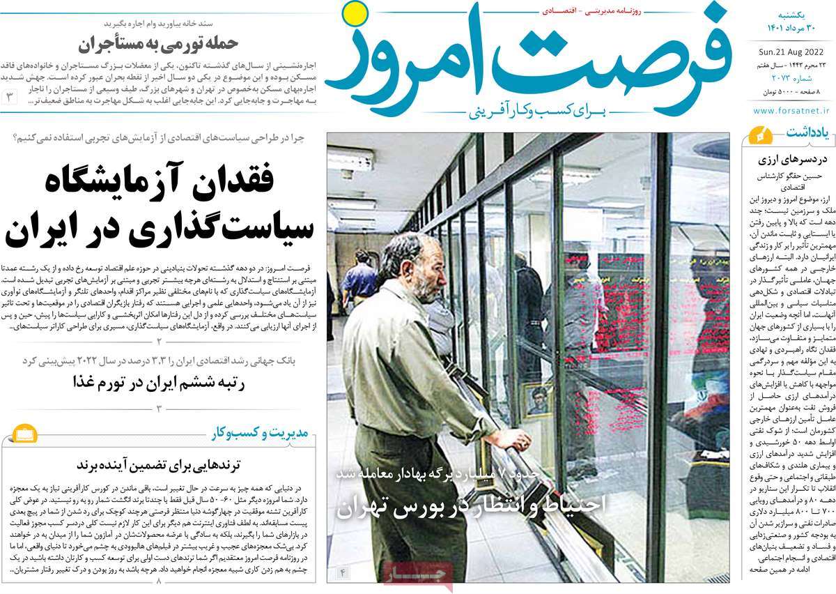 روزنامه های امروز مورخ 30-05-1401 27