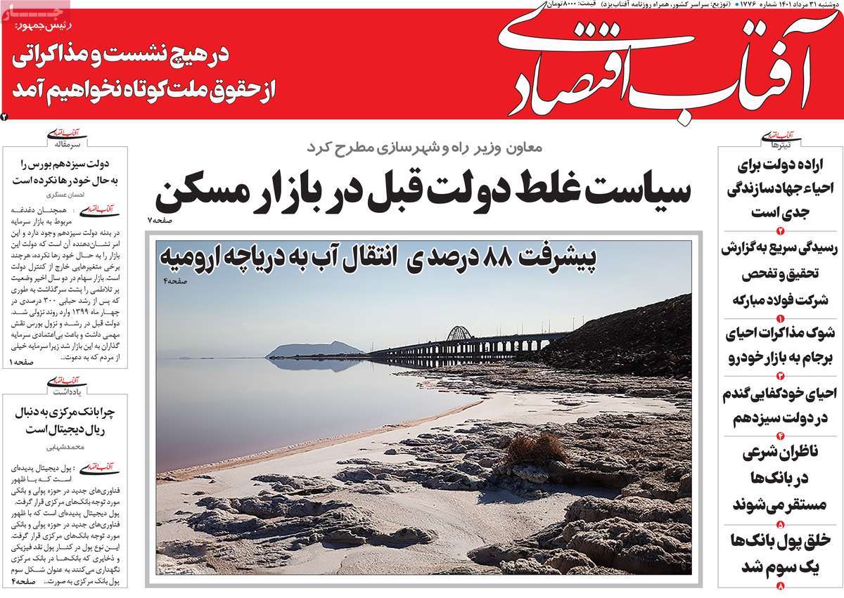 روزنامه های امروز مورخ 31-05-1401 1