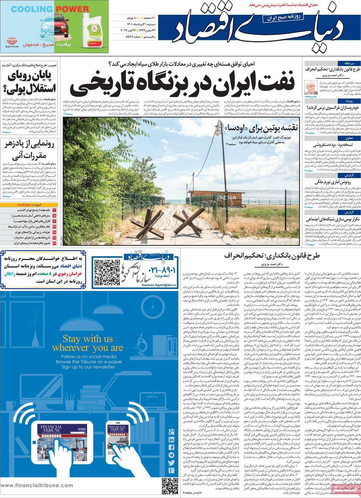 روزنامه های امروز مورخ 31-05-1401 3