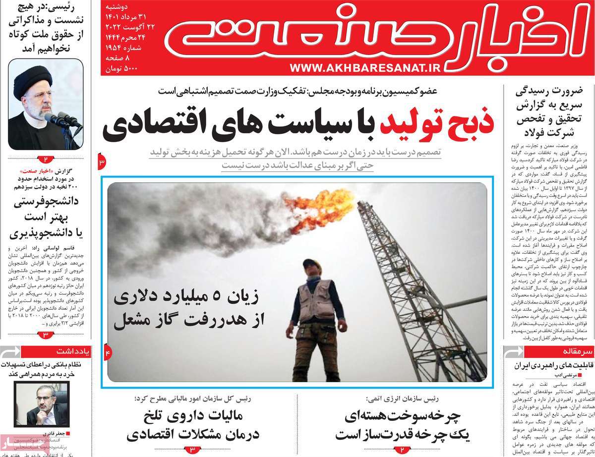 روزنامه های امروز مورخ 31-05-1401 5