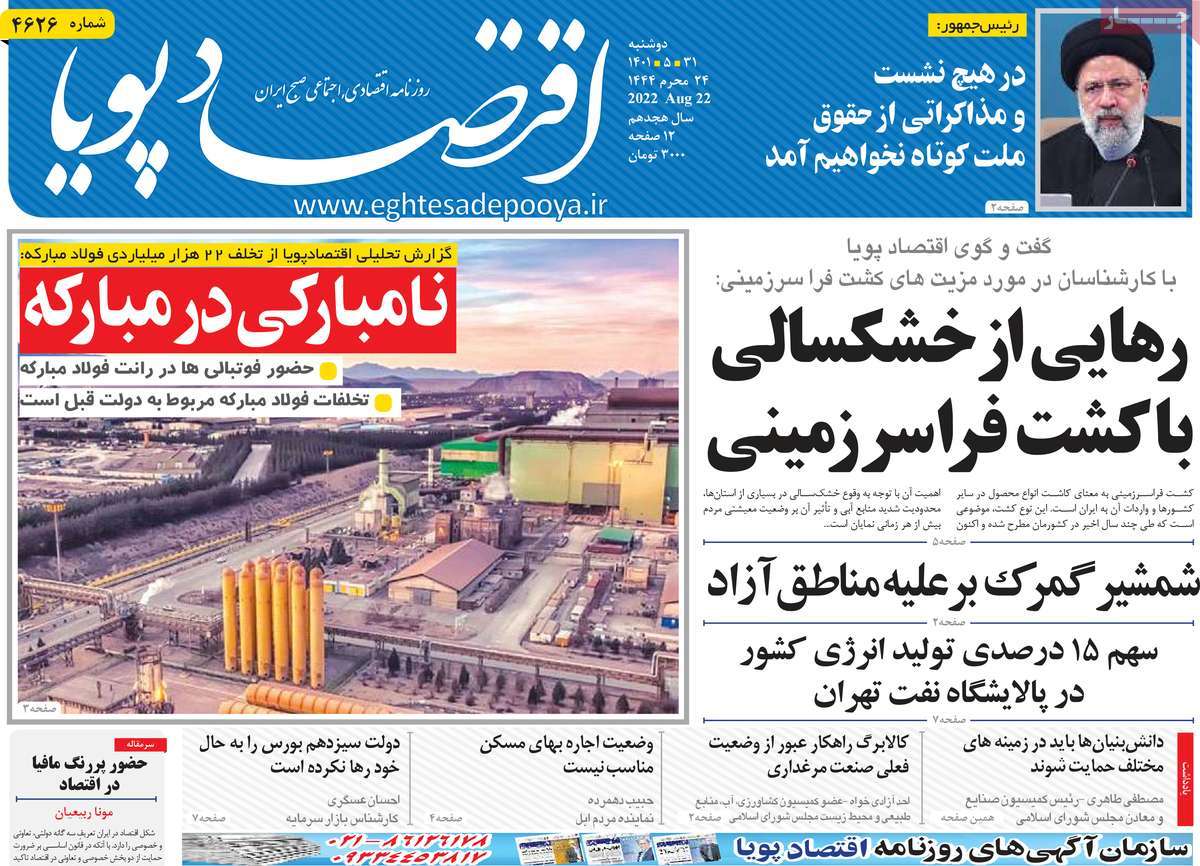 روزنامه های امروز مورخ 31-05-1401 8