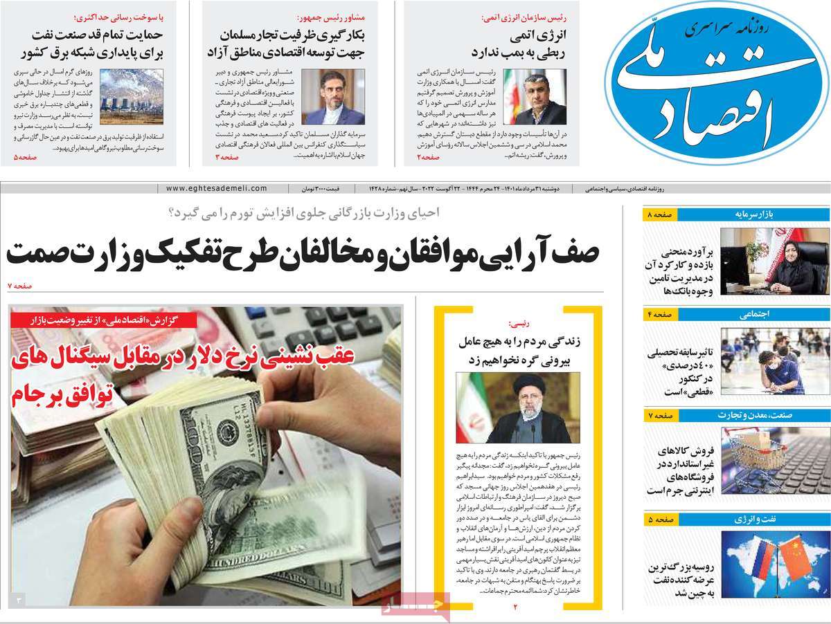 روزنامه های امروز مورخ 31-05-1401 10