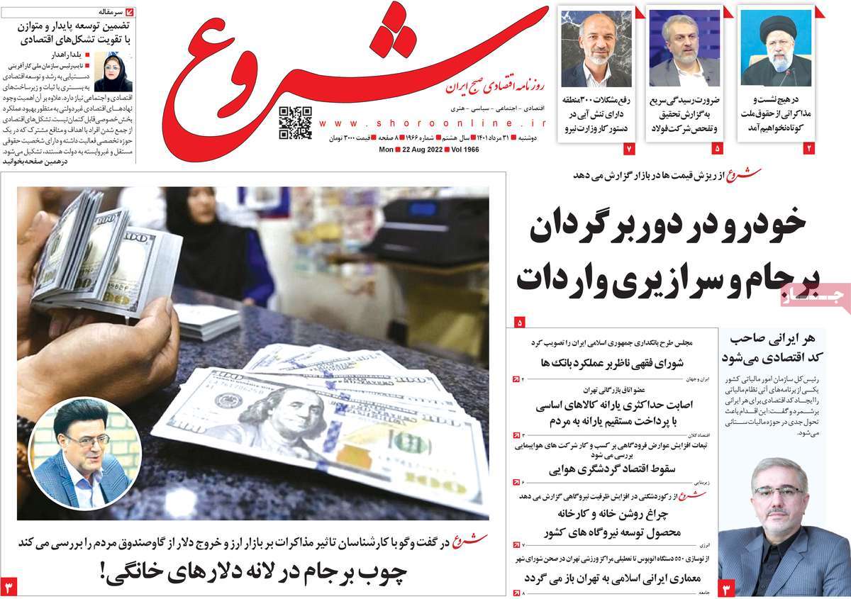 روزنامه های امروز مورخ 31-05-1401 11
