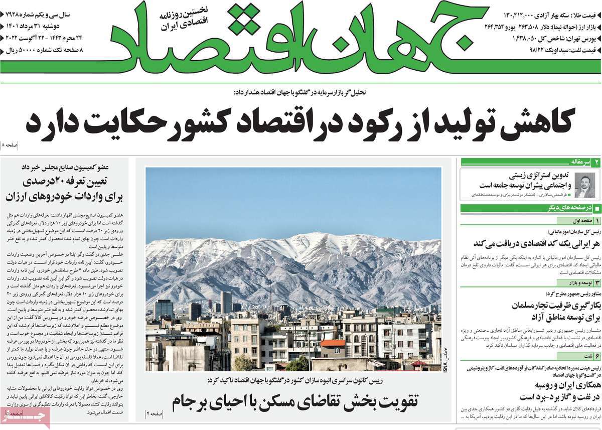 روزنامه های امروز مورخ 31-05-1401 14