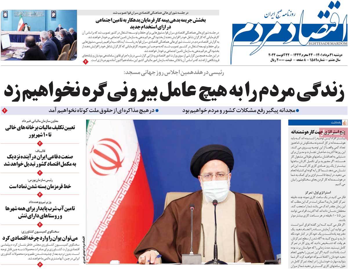 روزنامه های امروز مورخ 31-05-1401 15