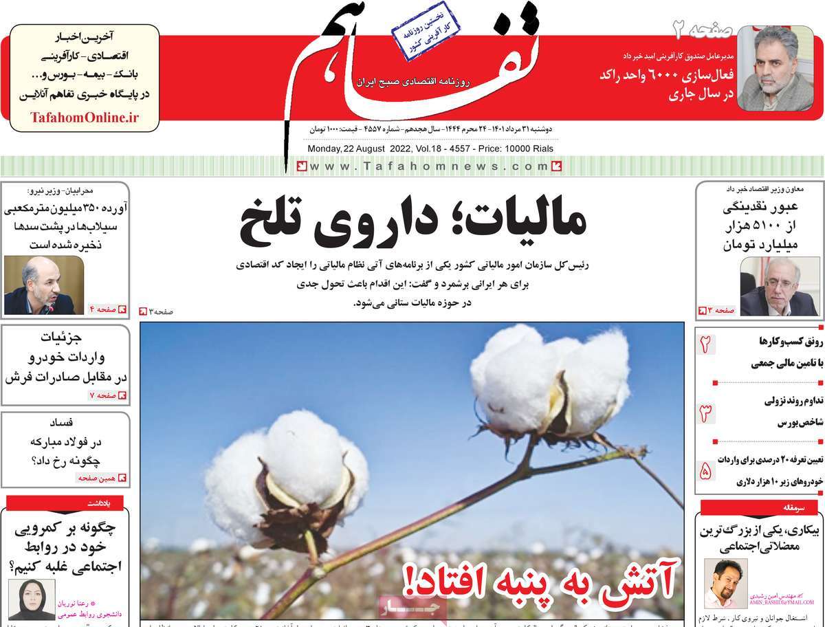 روزنامه های امروز مورخ 31-05-1401 16