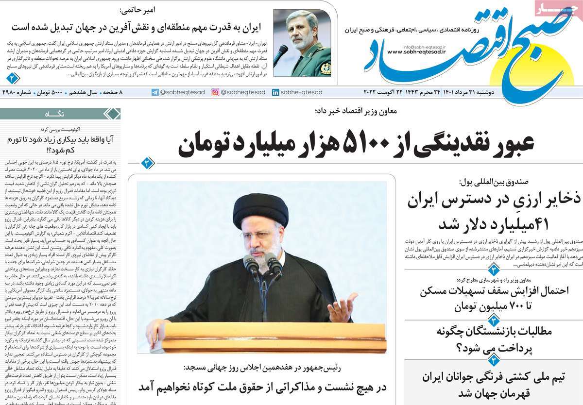 روزنامه های امروز مورخ 31-05-1401 17