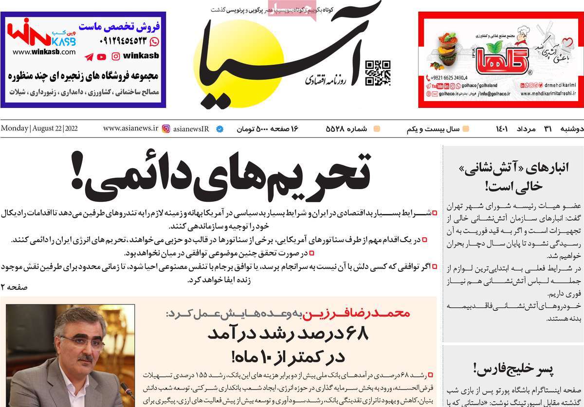 روزنامه های امروز مورخ 31-05-1401 18