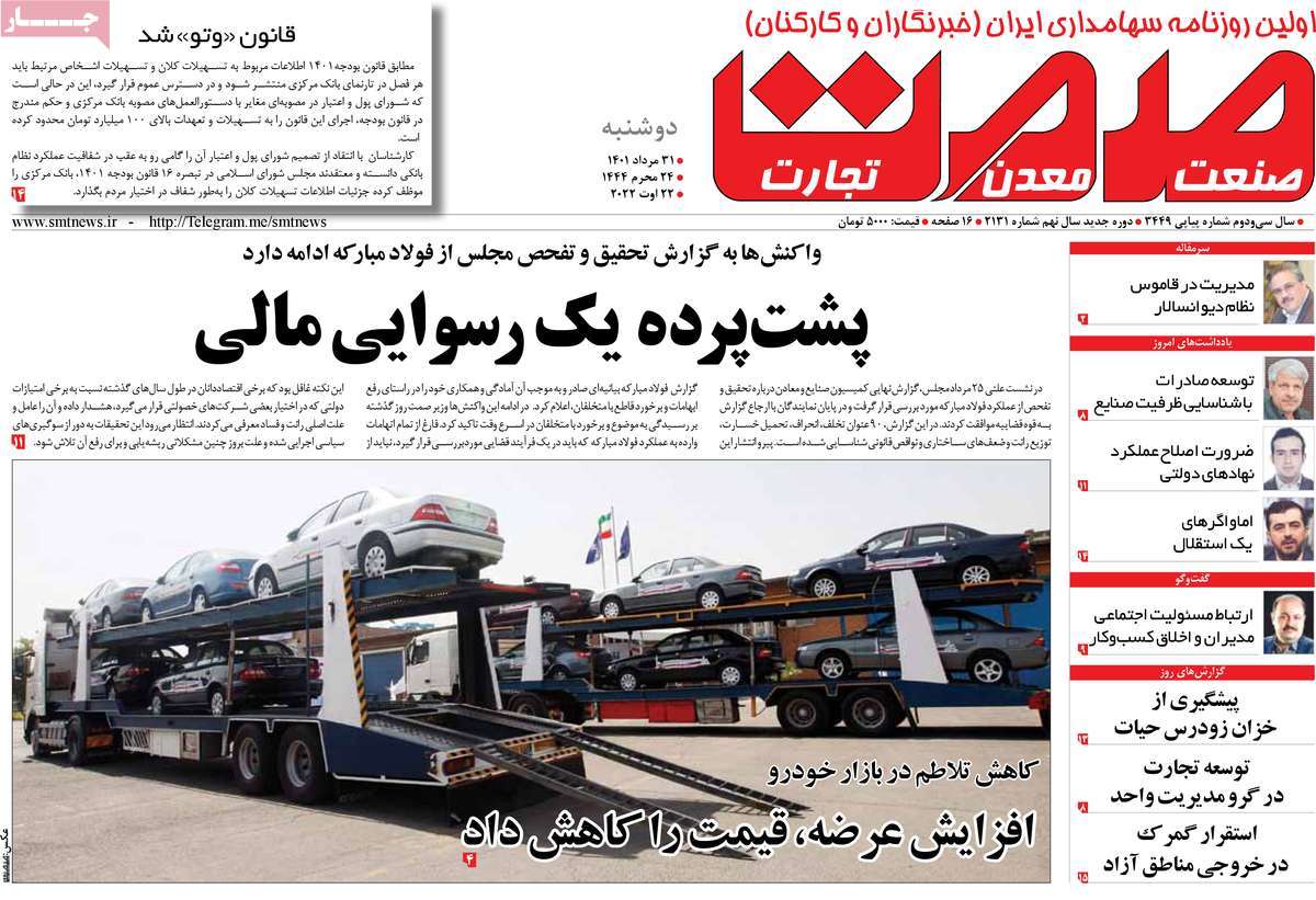 روزنامه های امروز مورخ 31-05-1401 20