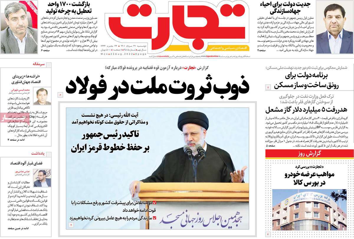 روزنامه های امروز مورخ 31-05-1401 22