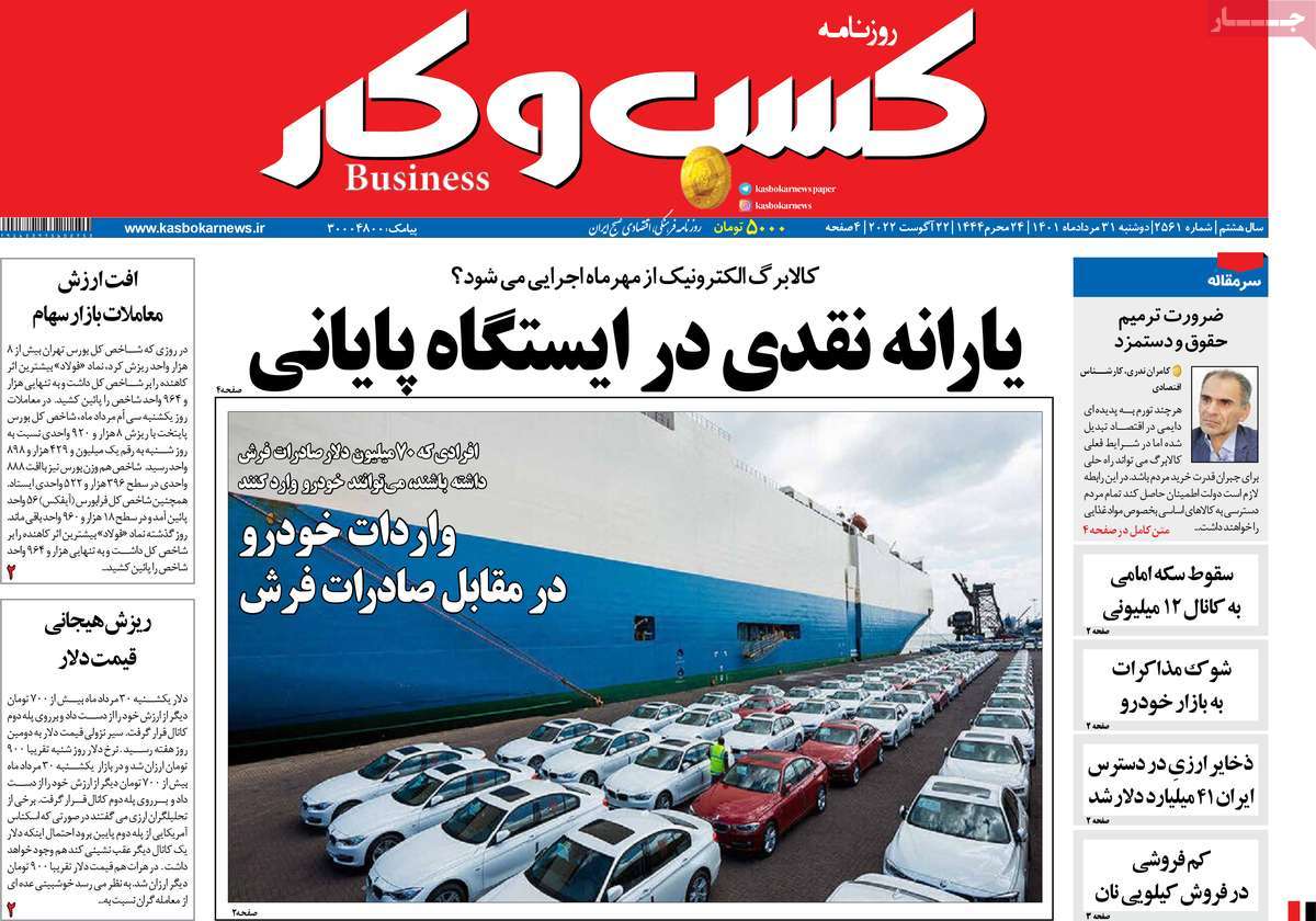 روزنامه های امروز مورخ 31-05-1401 24