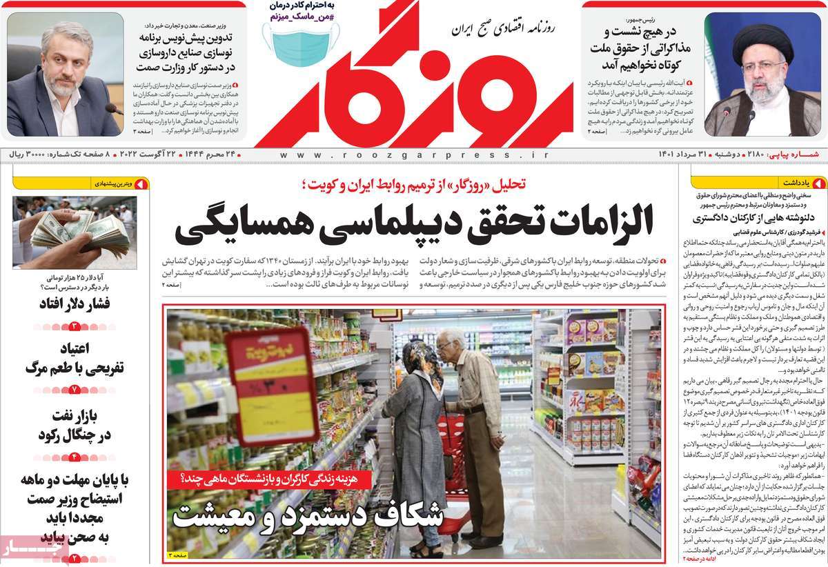 روزنامه های امروز مورخ 31-05-1401 26