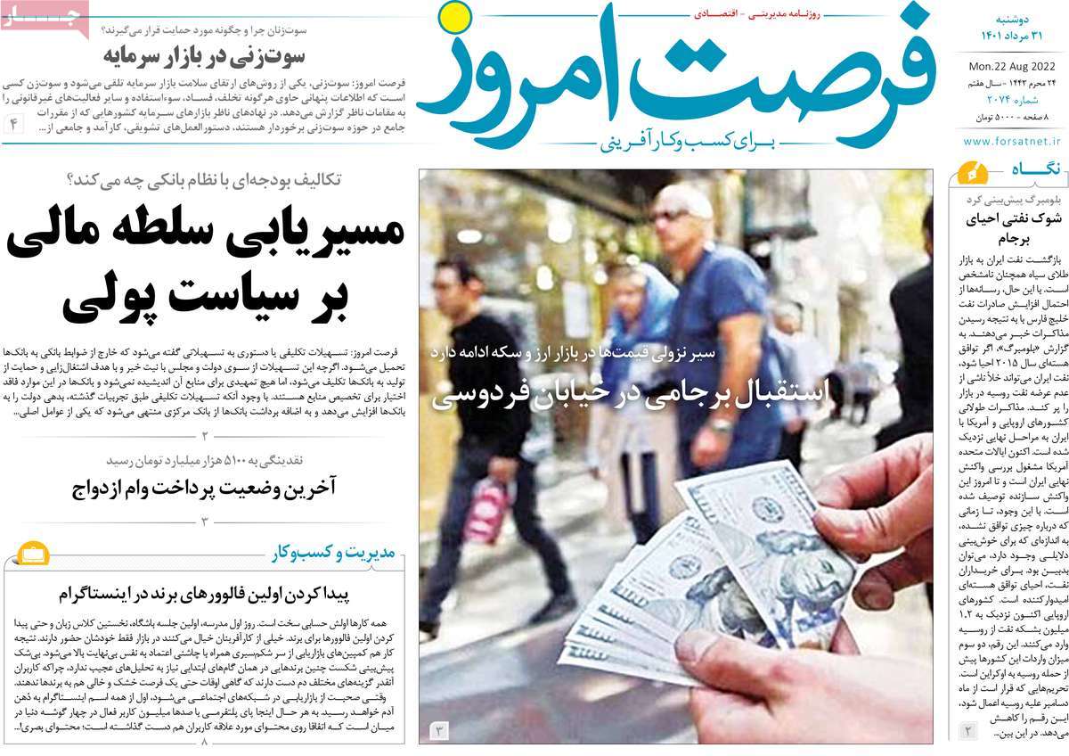 روزنامه های امروز مورخ 31-05-1401 27