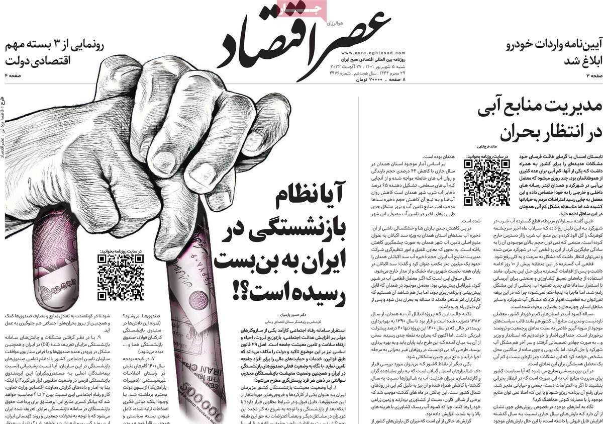 روزنامه های امروز مورخ 05-06-1401 6