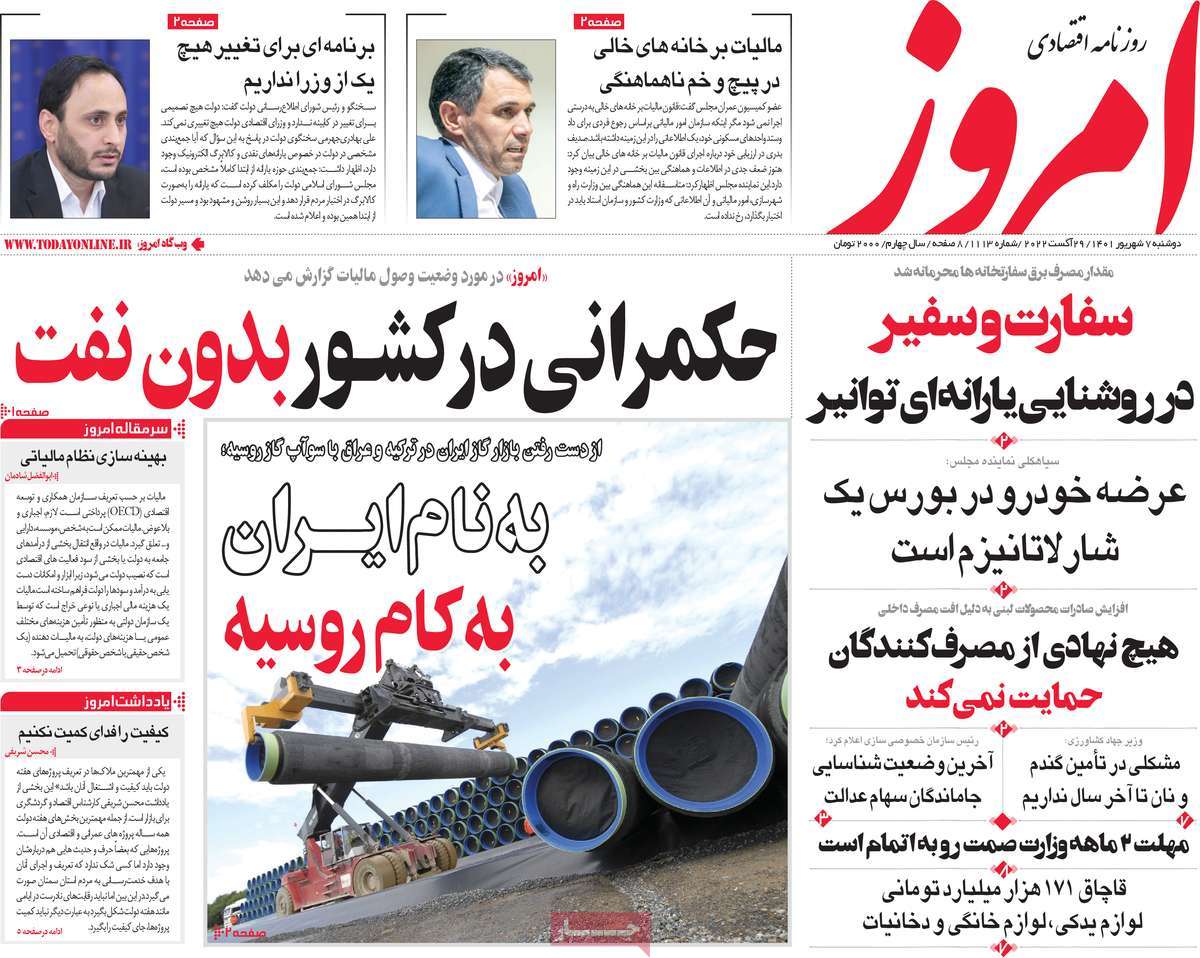 روزنامه های امروز مورخ 07-06-1401 2