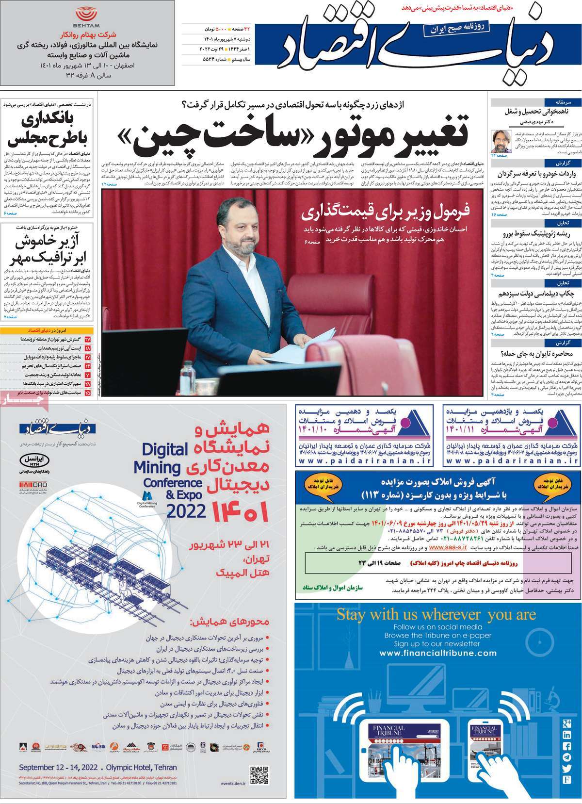 روزنامه های امروز مورخ 07-06-1401 3