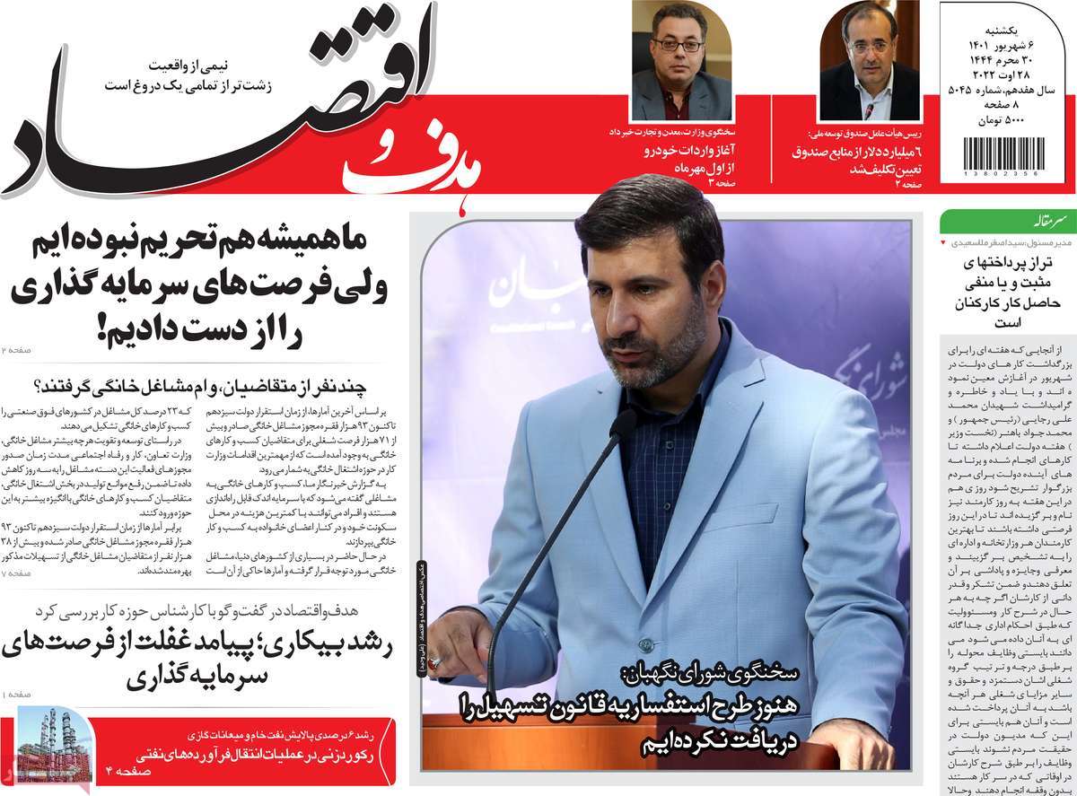 روزنامه های امروز مورخ 07-06-1401 4