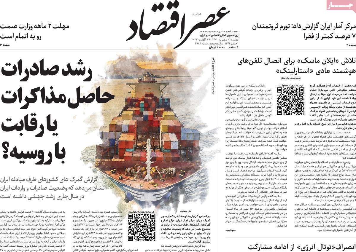 روزنامه های امروز مورخ 07-06-1401 5