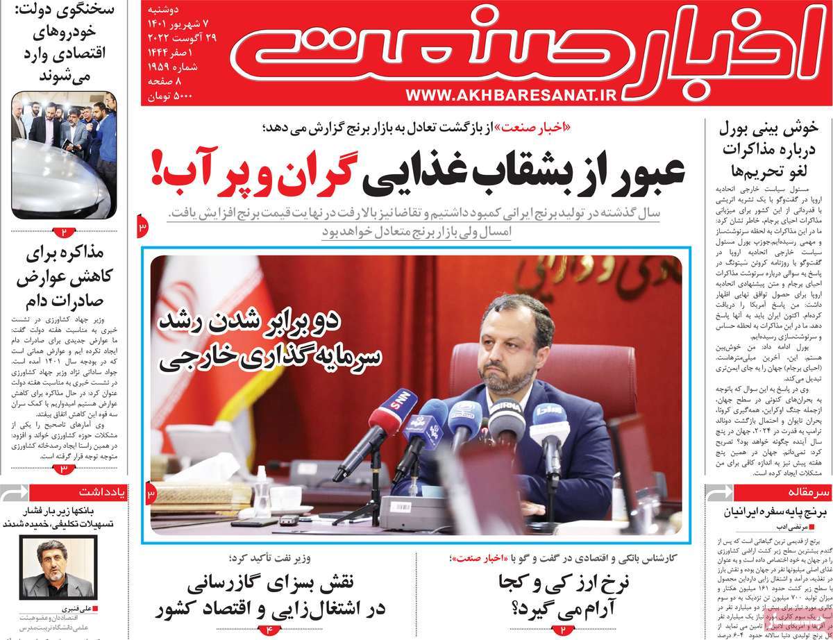 روزنامه های امروز مورخ 07-06-1401 6