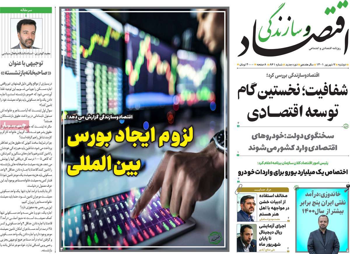 روزنامه های امروز مورخ 07-06-1401 7