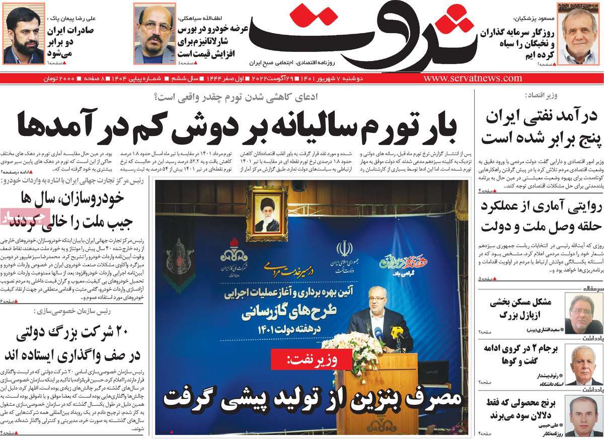 روزنامه های امروز مورخ 07-06-1401 8
