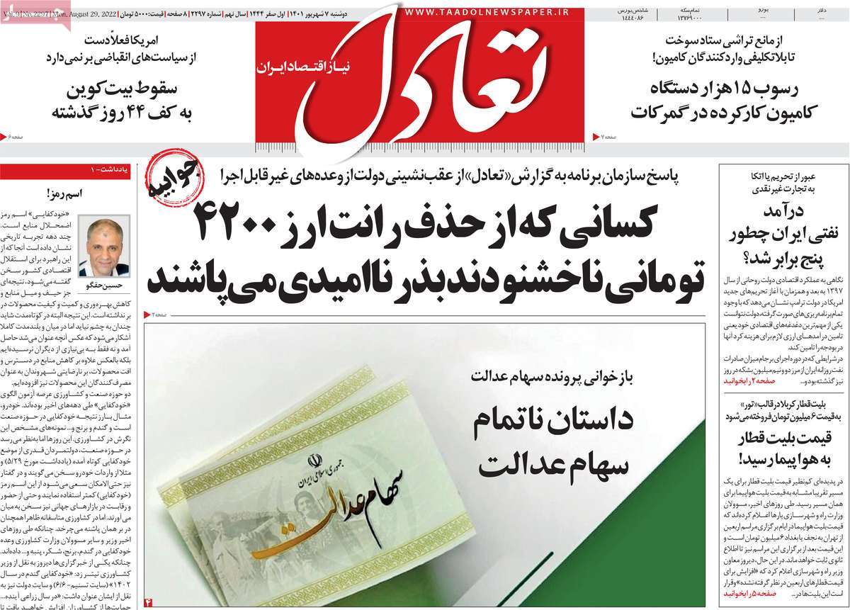 روزنامه های امروز مورخ 07-06-1401 10