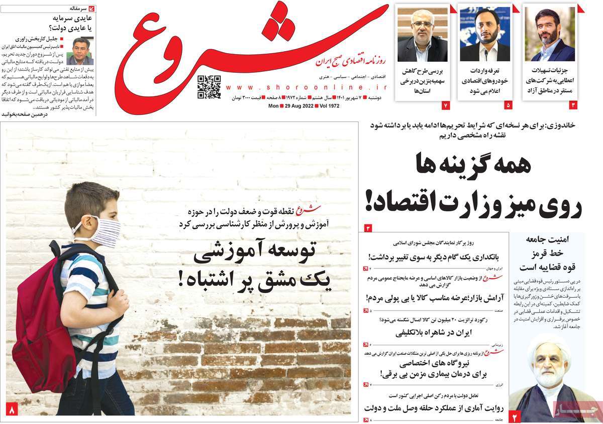 روزنامه های امروز مورخ 07-06-1401 11