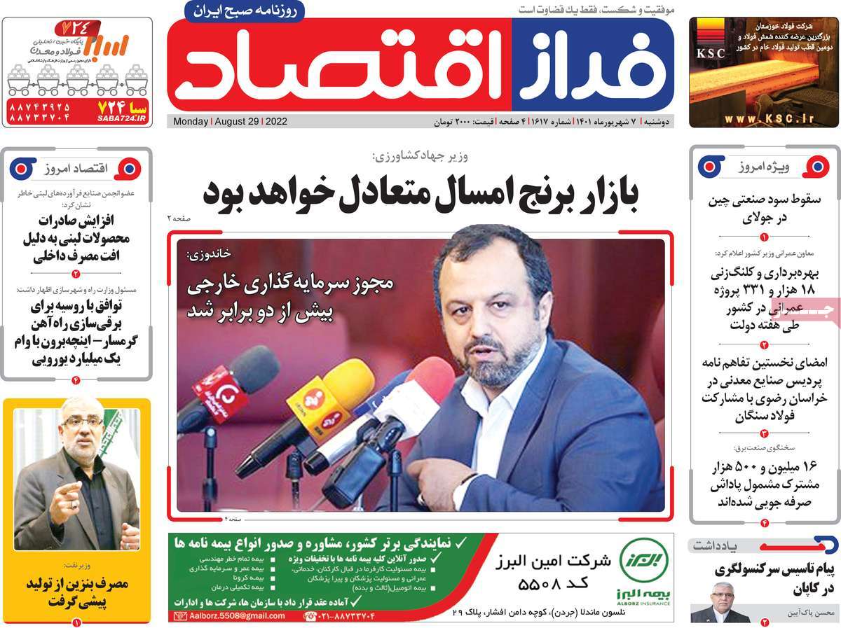 روزنامه های امروز مورخ 07-06-1401 12