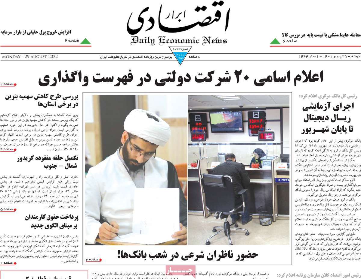 روزنامه های امروز مورخ 07-06-1401 13