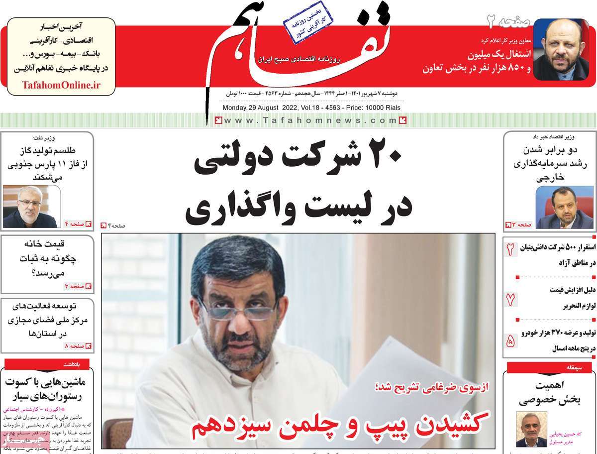 روزنامه های امروز مورخ 07-06-1401 16