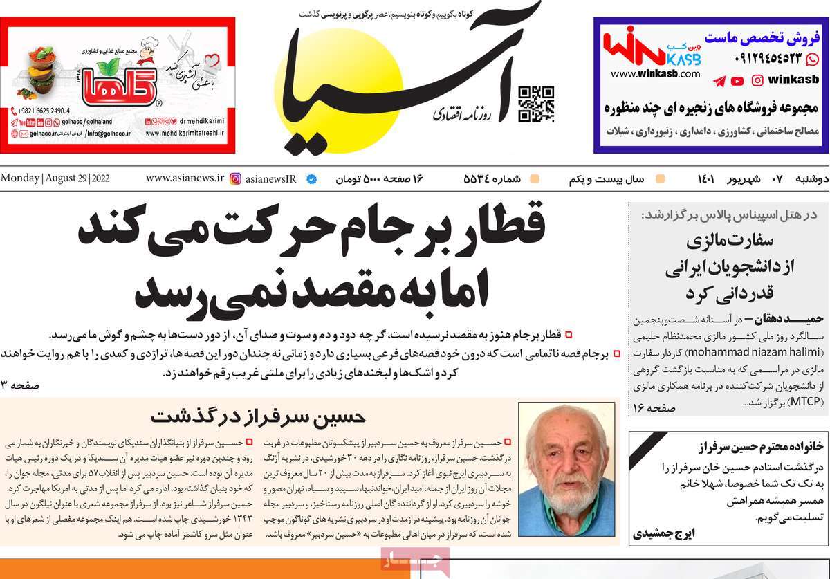 روزنامه های امروز مورخ 07-06-1401 18