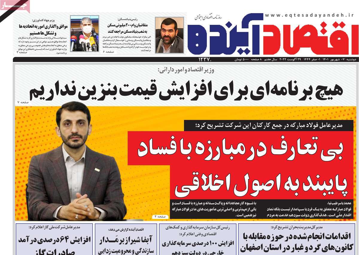 روزنامه های امروز مورخ 07-06-1401 19