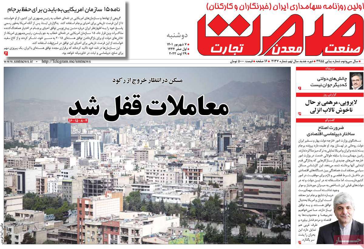 روزنامه های امروز مورخ 07-06-1401 20