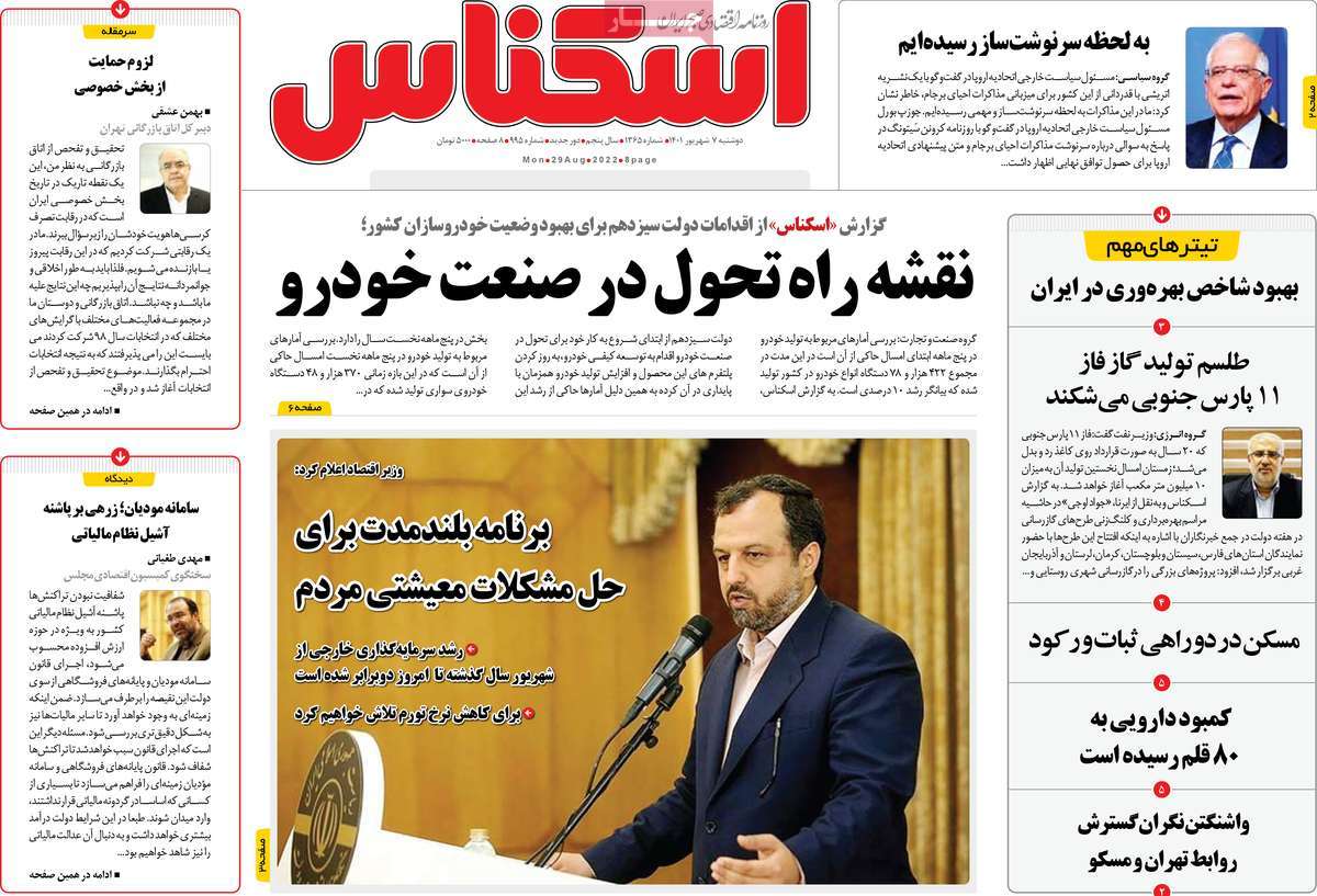 روزنامه های امروز مورخ 07-06-1401 21