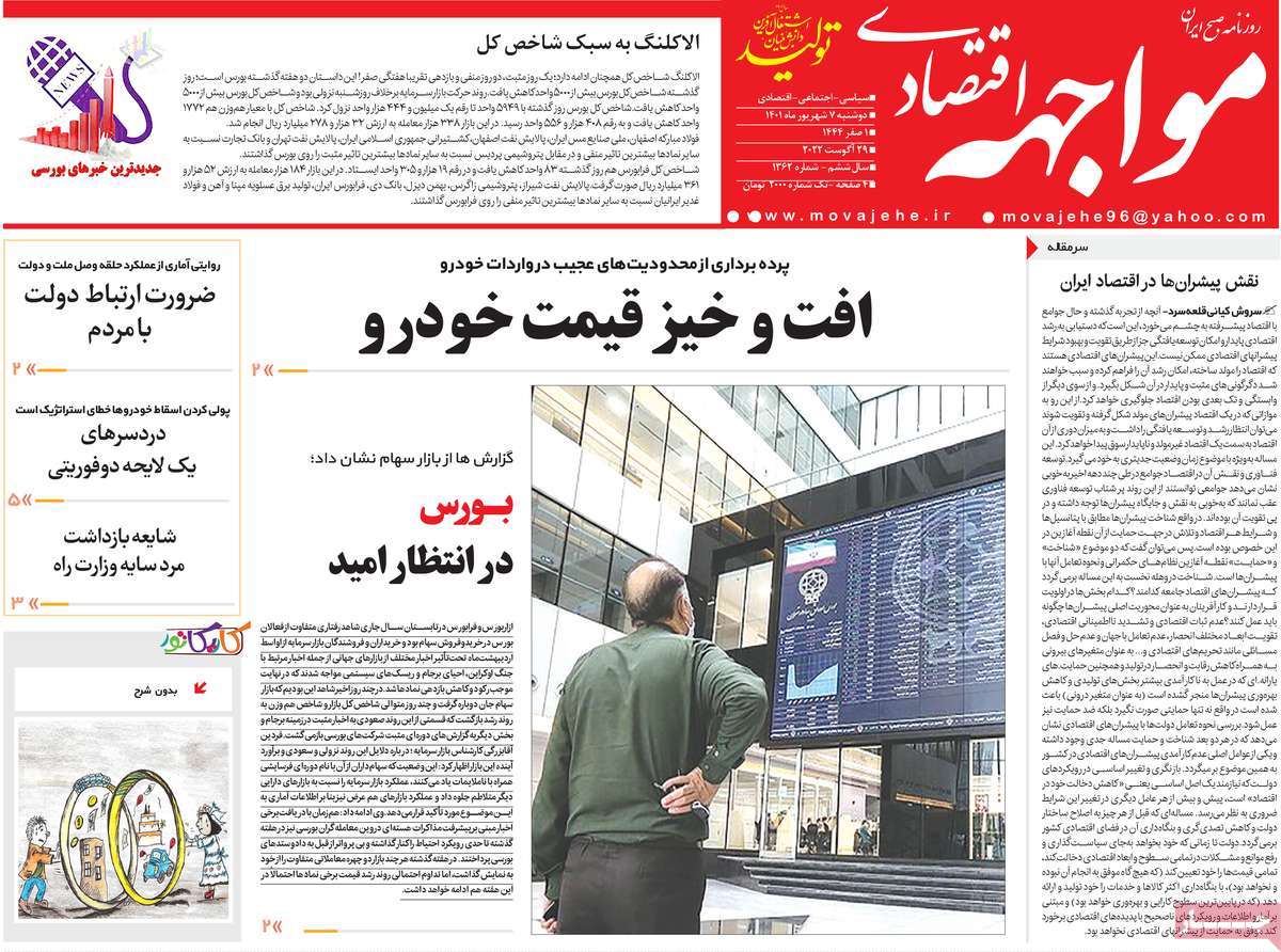روزنامه های امروز مورخ 07-06-1401 22