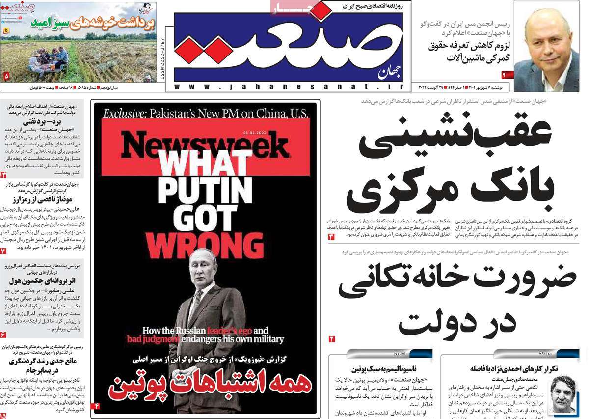 روزنامه های امروز مورخ 07-06-1401 24