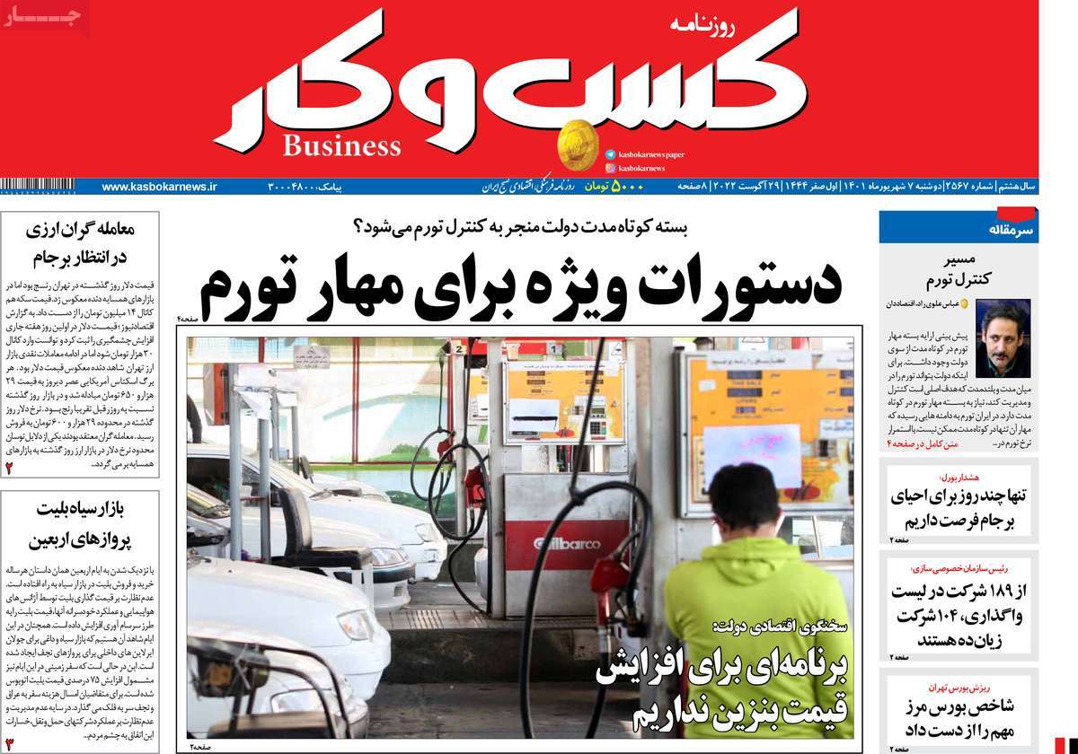 روزنامه های امروز مورخ 07-06-1401 25