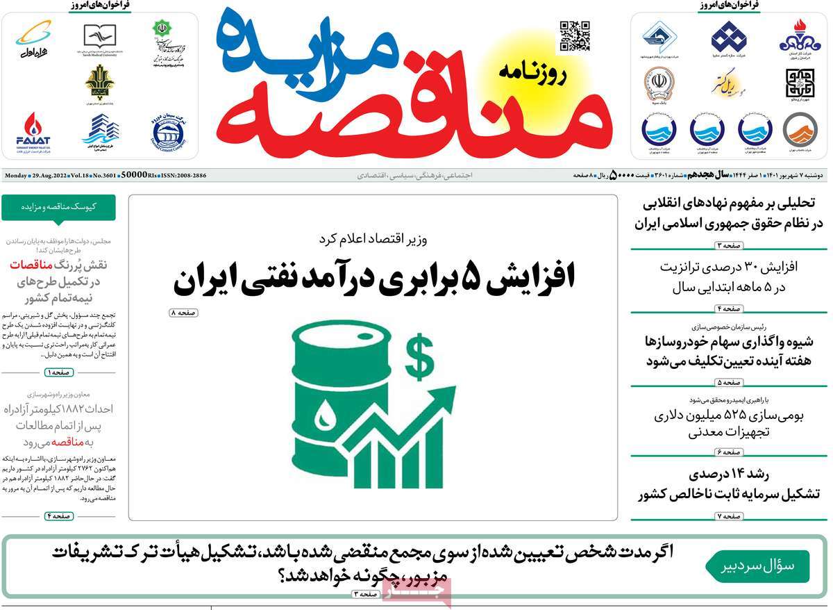 روزنامه های امروز مورخ 07-06-1401 26