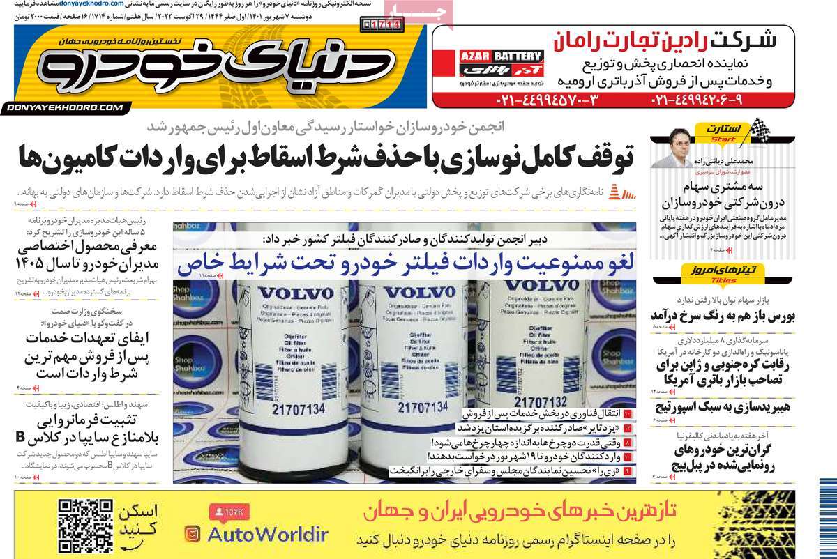 روزنامه های امروز مورخ 07-06-1401 28