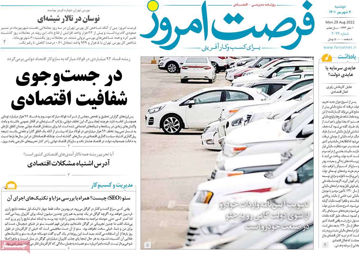 روزنامه های امروز مورخ 07-06-1401 29