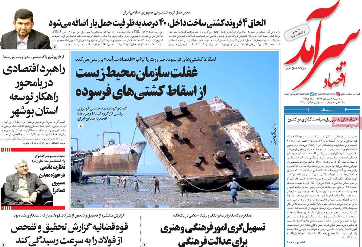 روزنامه های امروز مورخ 08-06-1401 14