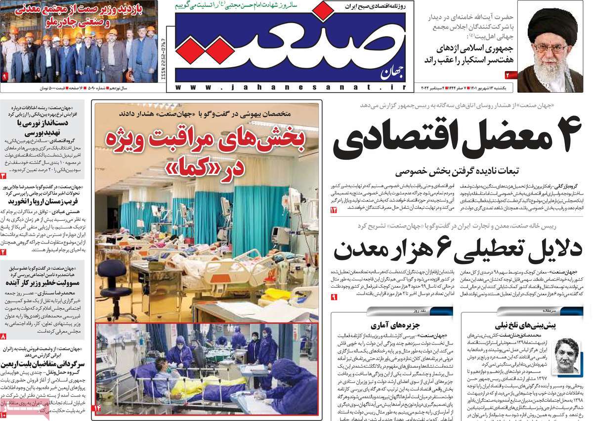 روزنامه های امروز مورخ 13-06-1401 24
