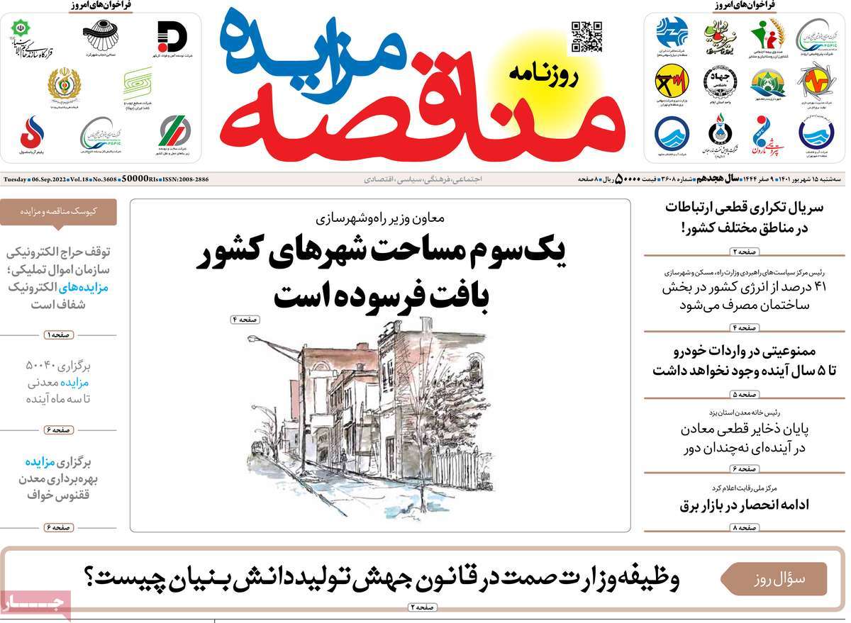 روزنامه های امروز مورخ 15-06-1401 25