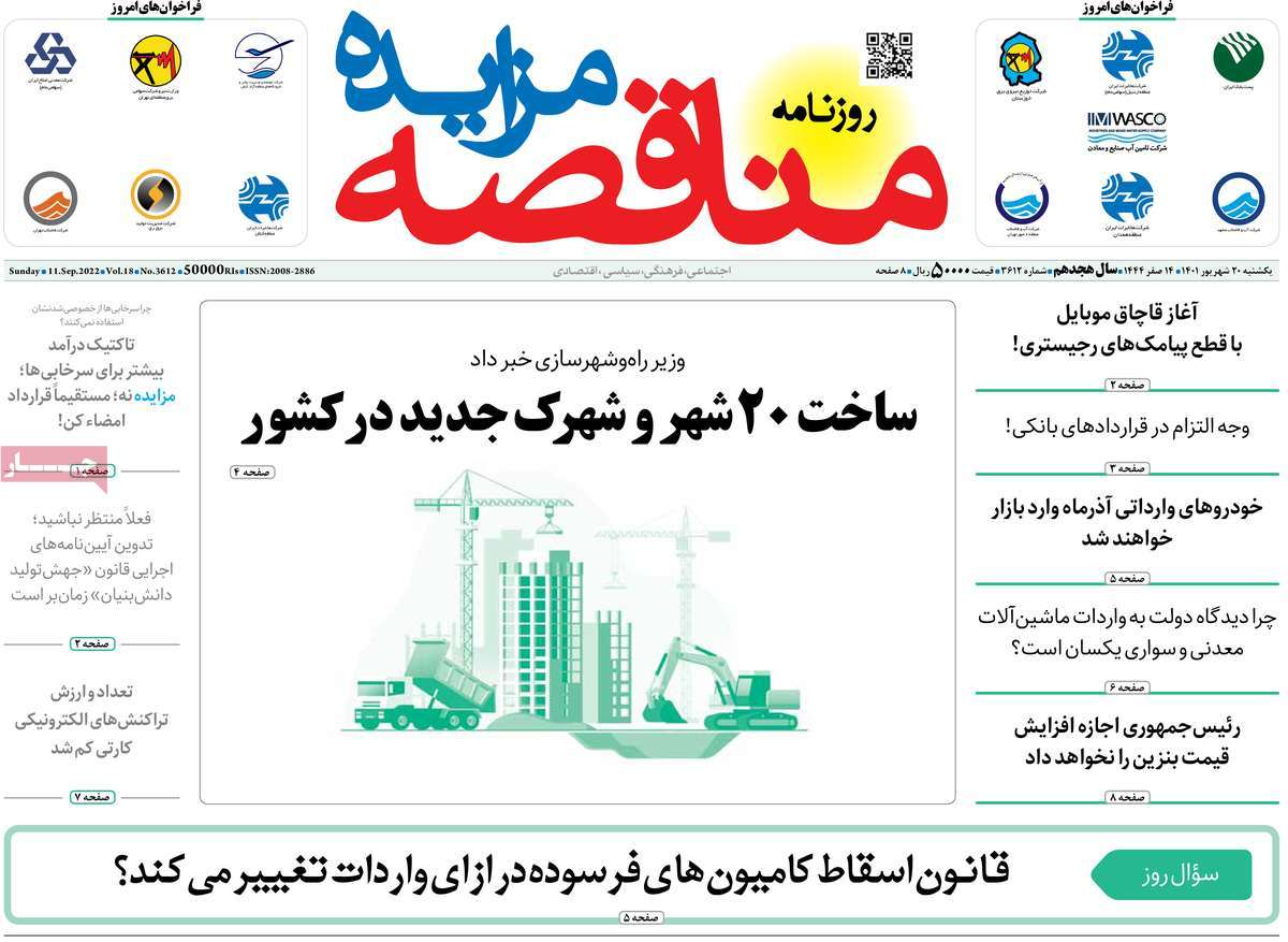 روزنامه های امروز مورخ 20-06-1401 27